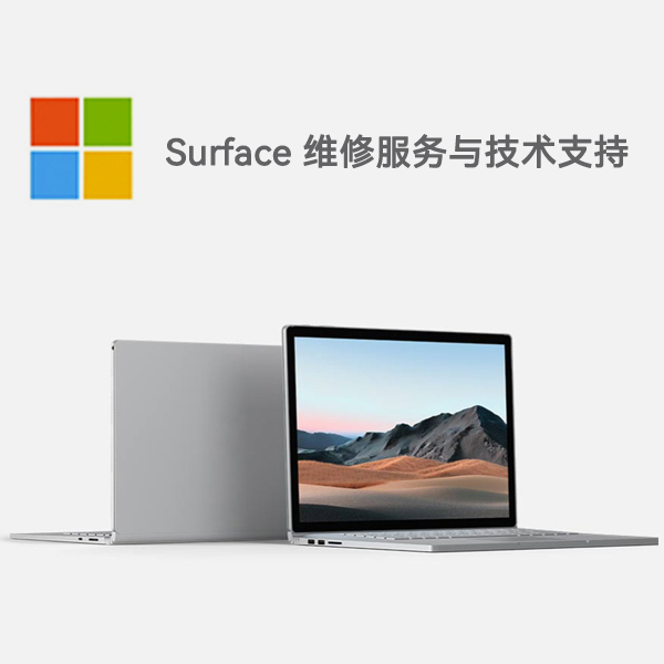 龙亭surface产品维修服务电话